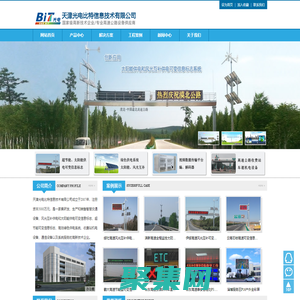天津光電比特信息技術有限公司|高速公路節能型情報板|風光互補和太陽能供電可變信息標志|太陽能供電全程監控|LED顯示屏