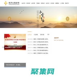 元亨工程咨詢集團有限公司_山東元亨工程咨詢_元亨工程咨詢