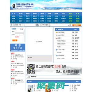 中國易經風水相學圖書網，易經，風水，相學，培訓，預測，易經圖書 ，易經算命 ，易經風水，風水學，家居風水 ，辦公室風水 ，住宅風水