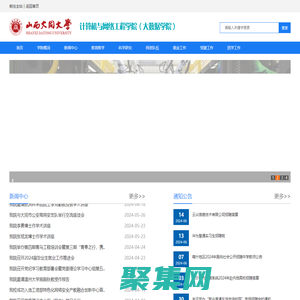 大同大學計算機與網絡工程學院（大數據學院）