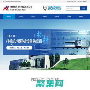 徐州百年標識設備有限公司_徐州打標機_徐州激光打標機_徐州打標機廠家