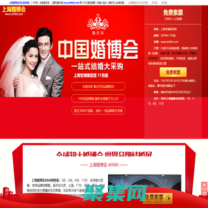上?；椴2024上?；椴r間_11月底_婚博會門票_免費領取入口