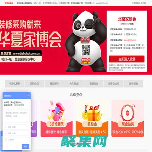 2024北京家博會_北京家博會2024時間表_8月2-4日_北京家博會門票_免費領取入口