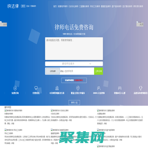 快法律_24小時律師在線法律咨詢_律師事務所免費法律咨詢_找律師就到快法律
