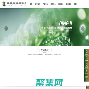 宜昌鼎集新材料科技有限公司_其它