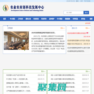 農業農村部科技發展中心