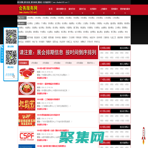 展會排期_展會信息_展會時間_展銷會-深圳市東銀電子商務有限公司旗下深圳電子展會務服務網