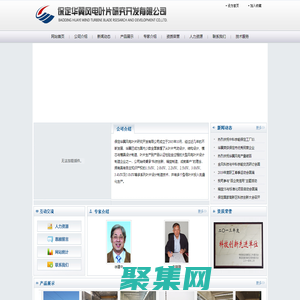 保定華翼風電葉片研究開發有限公司-www.hywind.cn
