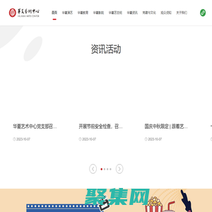 華夏藝術中心官網