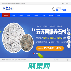 五蓮縣振鑫石材有限公司