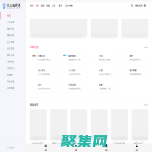 什么值得讀-互聯網人的書單庫！ | 值得讀的好書推薦，不知道讀什么？就來什么值得讀！產品經理/運營/設計/市場/技術成長書單！