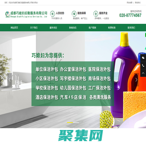 成都保潔公司|成都保潔|成都巧媳婦后勤服務有限公司
