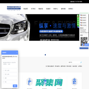 恒馳租車-為您提供優質的租車服務