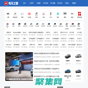 電車之窗_在這里了解新能源電動汽車產業