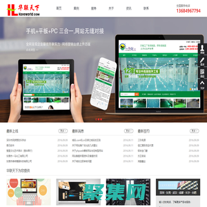 深圳市華聯天下網絡科技有限公司-做網站多少錢|個人做網站|深圳做網站|龍華做網站