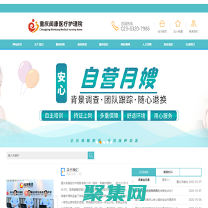 金牌月嫂_育兒嫂_育嬰師_保姆公司_重慶聞康醫療護理院