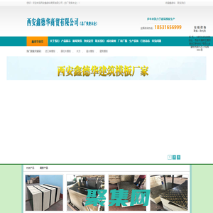 建筑模板廠家|建筑模板價格|西安鑫德華商貿有限公司（總廠榮庚木業）