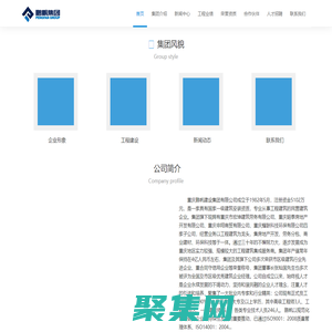 重慶鵬帆建設集團