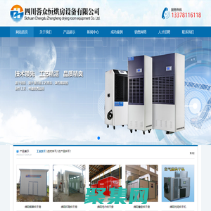 綿陽烘房安裝,綿陽烘房價格,綿陽空氣能熱泵烘干房,綿陽烘房設計,綿陽熱泵烘干機,綿陽烘房設備,綿陽烘干機廠家,綿陽烘干房修建,綿陽烘干機銷售,綿陽烘房造價