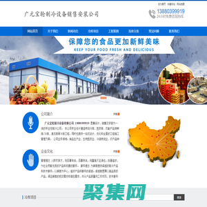 廣元冷庫安裝.廣元冷藏庫造價.13880399919.廣元凍庫設計.廣元保鮮庫價格