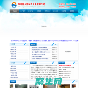 成都凍庫安裝,成都冷庫安裝,大型冷庫造價,成都凍庫價格,成都冷庫設備,成都保鮮庫安裝,四川氣調庫建造,凍庫設計,冷庫設計,冷庫造價,小型冷庫價格,冷庫機組,冷藏庫建造,凍庫安裝公司,四川蓉眾恒制冷設備有限公司
