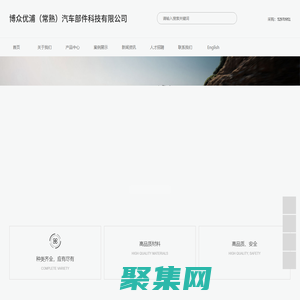 博眾優浦（常熟）汽車部件科技有限公司