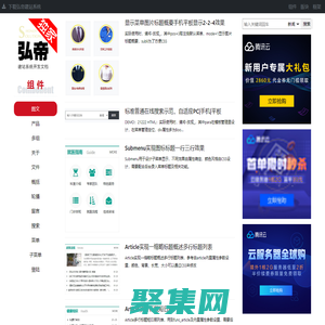 蕪湖萬網信息技術服務中心 旗下弘帝建站系統極速開發參考，專注于模板代碼庫建設，快速完成整站設計。