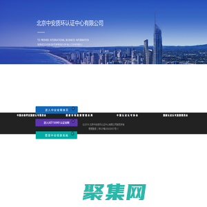 北京中安質環官網