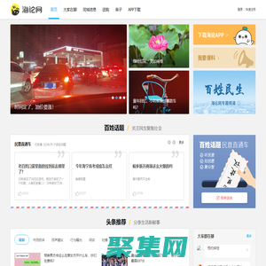 海論網――海寧第一生活互動社區 Haining.cn