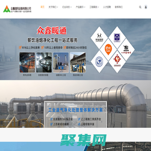 杭州通風設備_杭州通風工程_杭州通風管道加工廠_杭州眾鑫通風設備有限公司