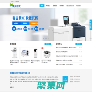 銅陵復印機租賃/打印機租賃、復印機維修/打印機維修、復印機加粉/打印機加粉服務-國產特價硒鼓-銅陵美達創友數碼科技有限公司