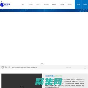煙臺巨力精細化工股份有限公司_化工原料