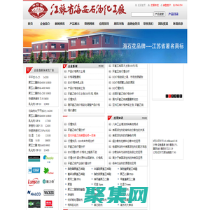 江蘇省海安石油化工廠|乳化劑|分散劑|滲透劑|減水劑大單體|