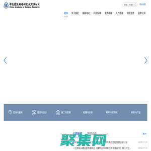 中國建筑科學研究院有限公司