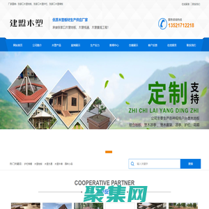 張家口木塑地板廠家-張家口塑木地板批發-張家口木塑棧道-張家口木塑圍欄-張家口生產銷售塑木地板公司