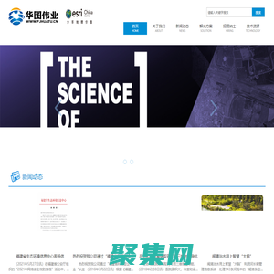 華圖偉業  .  分享地理價值