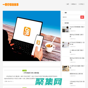 一顆檸檬的故事