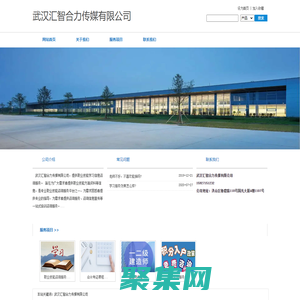 武漢匯智合力傳媒有限公司-匯智資訊網
