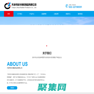 天津市際華橡膠制品有限公司官網