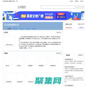 泛仕達機電有限公司