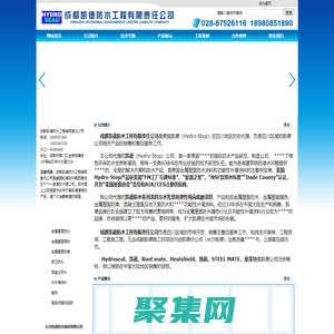 [ 成都凱德防水工程有限責任公司 ]