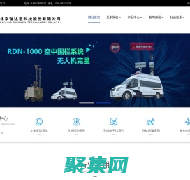北京瑞達恩科技股份有限公司_無人機反制_無人機防御系統_反無人機雷達