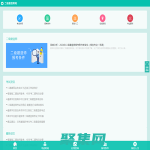 二級建造師考試，報名入口，考試時間，報考條件-網站首頁