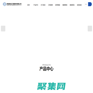 肥城聯誼工程塑料有限公司