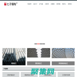 江蘇七子建設科技有限公司徐州網架廠家_網架加工廠_網架加工廠家_網架公司_網架廠
