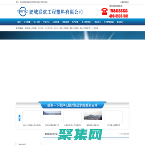 肥城聯誼工程塑料有限公司-土工格柵廠家,玻璃纖維土工格柵,玻璃纖維復合土工布,單向土工格柵廠家,雙向土工格柵廠家,鋼塑復合土工格柵廠家-