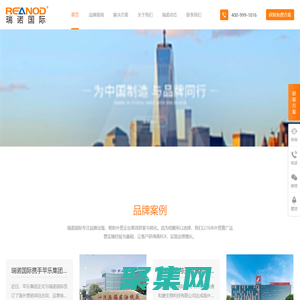 品牌營銷策劃_品牌推廣_品牌出海_品牌獨立站-瑞諾國際