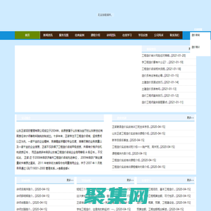 濟南造價咨詢,造價培訓 山東正諾項目管理有限公司 金小白課堂