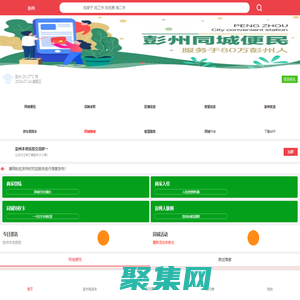 彭州同城生活-彭州本地生活-彭州本地信息-彭州便民信息-彭州便民生活服務-彭州生活服務-彭州二手交易-彭州二手信息-彭州出租轉讓