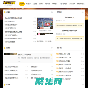 好玩的傳奇游戲新服_新開傳奇開服表_凌云開服網